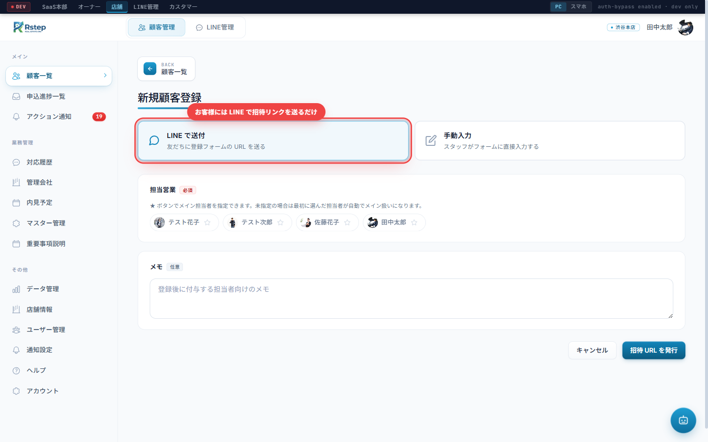 顧客新規登録：LINE で送付モード