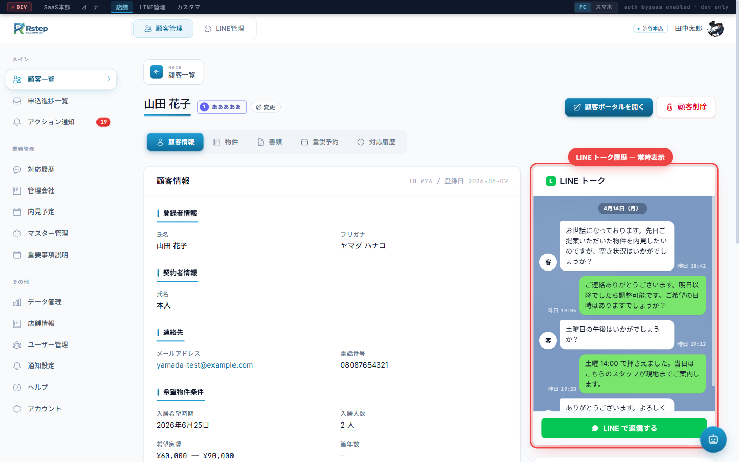 顧客詳細画面：右側に LINE トーク履歴