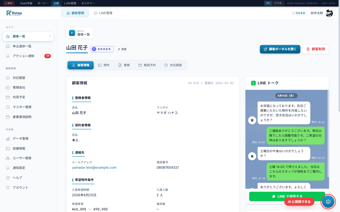 画面右下のボタンから AI アシスタントを呼び出せる ― どの画面からでもアクセス可能。