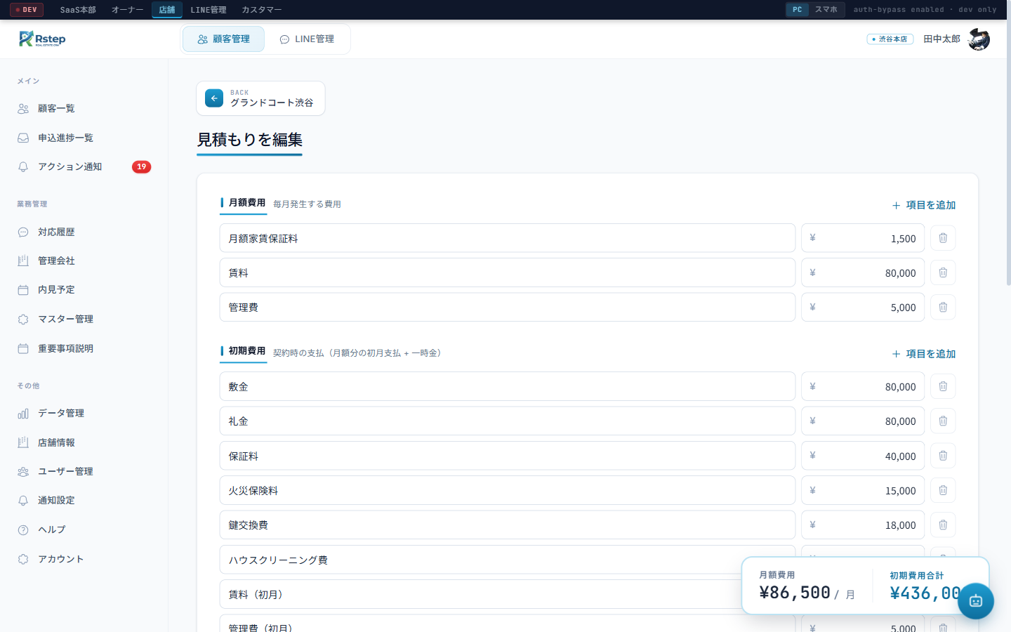 ③ 概算見積もり ― 初期費用項目を AI が抽出。希望条件に合わない項目は自動的に除外。