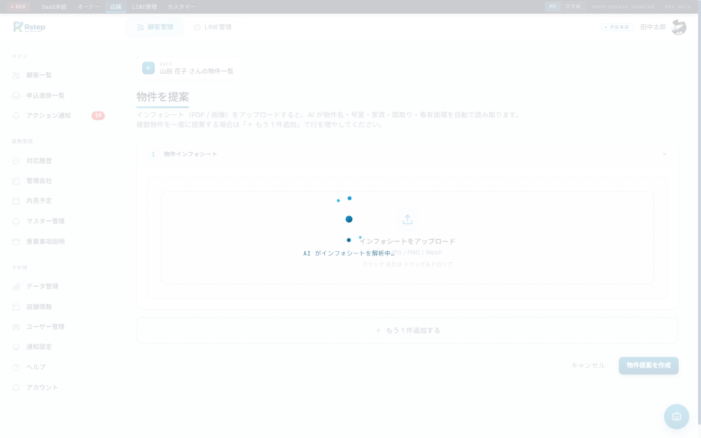 ① インフォシートをアップロード ― AI が解析中。物件名・賃料・間取り・専有面積を読み取っています。