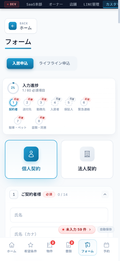 入居申込フォーム (個人/法人 / インフラ申込)