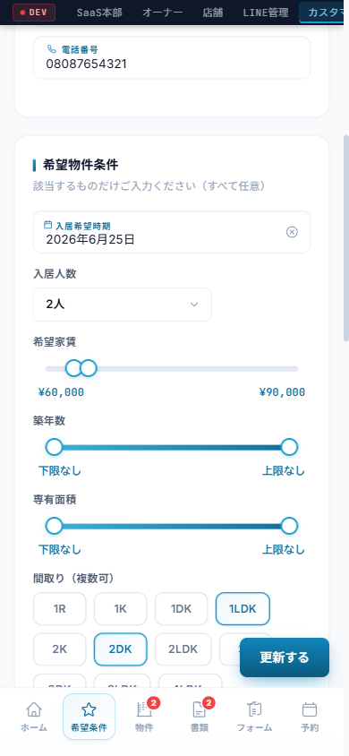 希望条件 ― 家賃・面積・築年数などをスライダーで指定