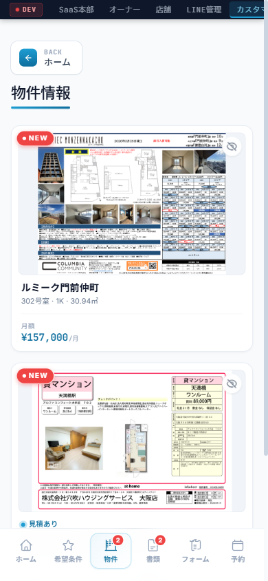 物件提案 ― ご提案中の物件をカードで表示