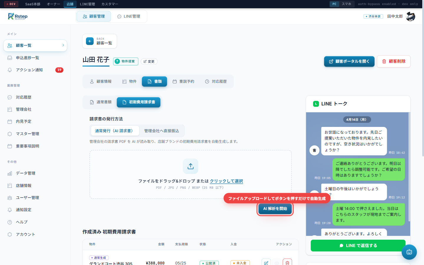 ① 初期費用請求書の作成画面 ― 管理会社から届いた請求書 PDF をアップして「AI 解析を開始」を押すだけ。