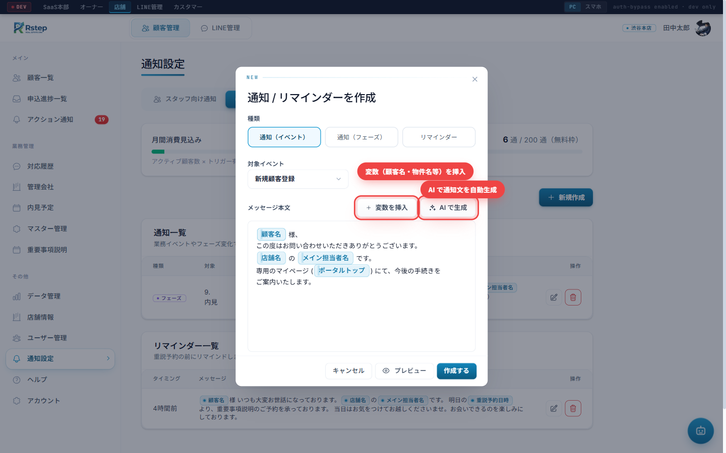 ③ お客様向け LINE 通知の作成モーダル ― 顧客名・物件名などの変数を挿入、AI でも文章を自動生成できる。