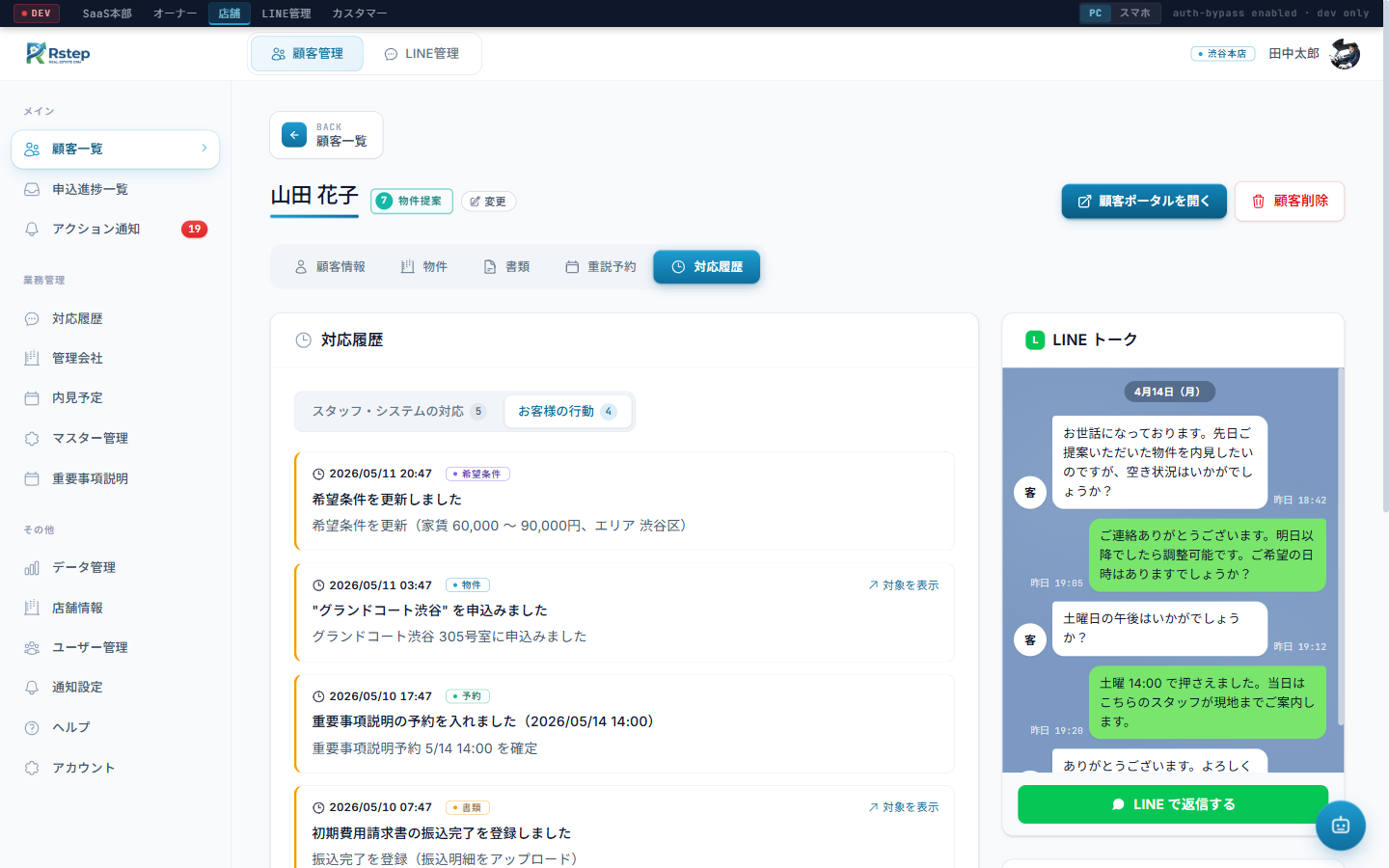 顧客詳細 → 対応履歴タブ ― そのお客様についての履歴だけを抜粋。スタッフ対応と顧客の行動を見分けやすく色分け。