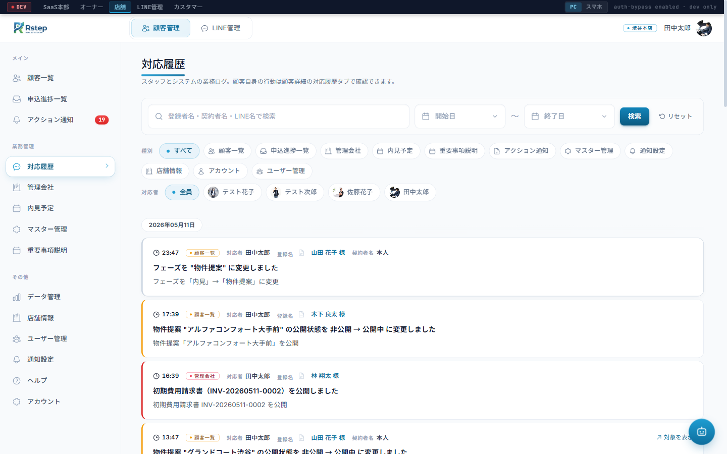 対応履歴 (全体) ― 店舗内のすべての対応・お客様の行動を時系列で。カテゴリや対応者で絞り込める。